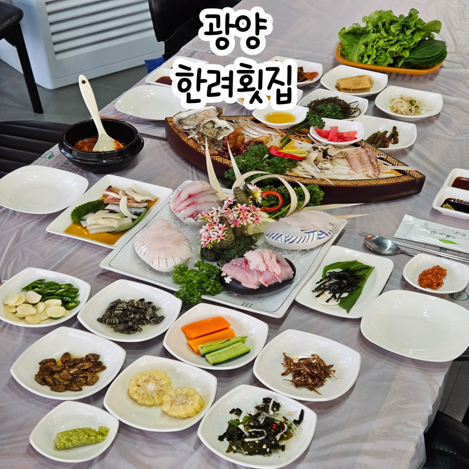 한려횟집 이미지
