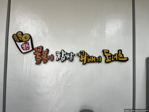 꿀복이찹쌀꽈배기 이미지
