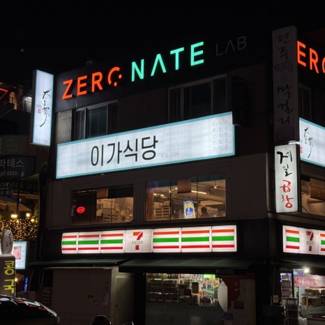 이가식당 사진 2