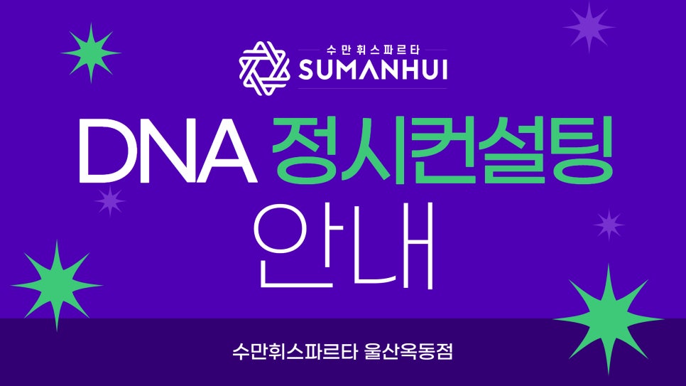 수만휘스파르타울산옥동점 이미지