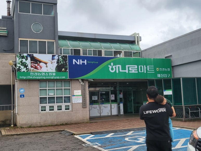 농협하나로마트 이미지