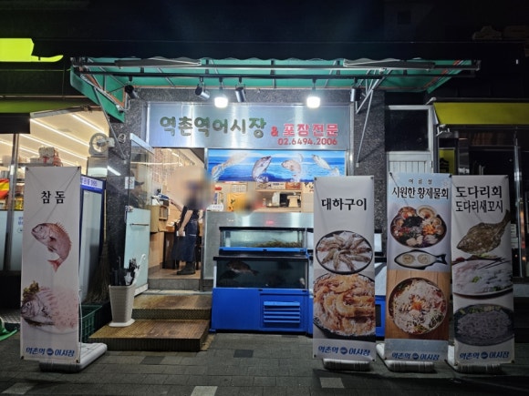 역촌역어시장 이미지