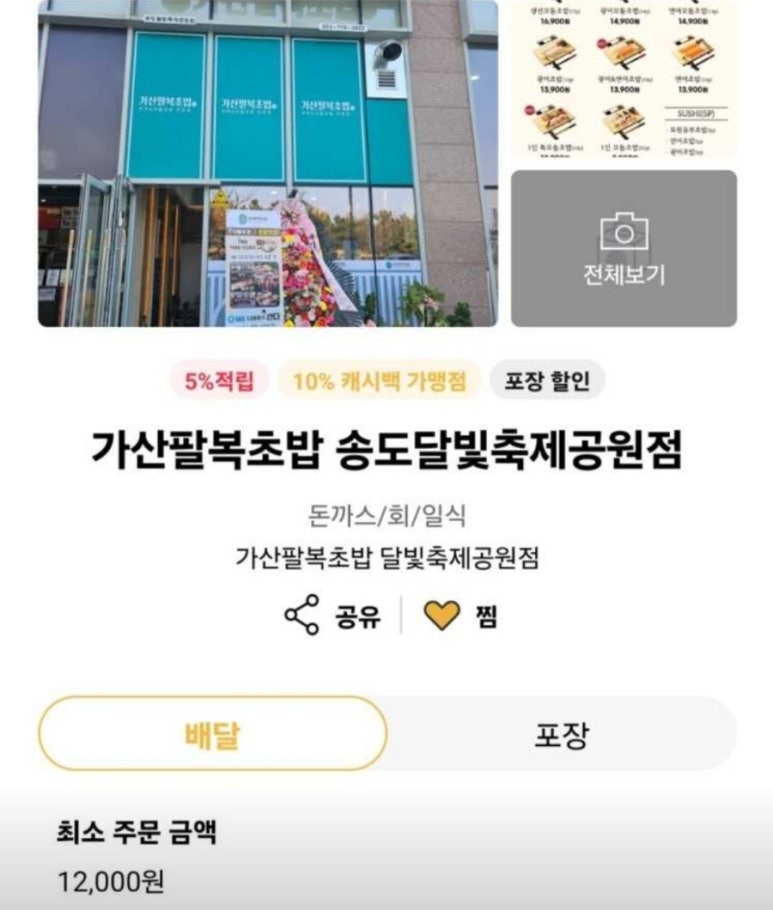 가산팔복초밥송도달빛축제공원점 이미지
