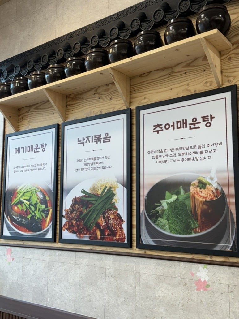 가마솥추어매운탕 이미지