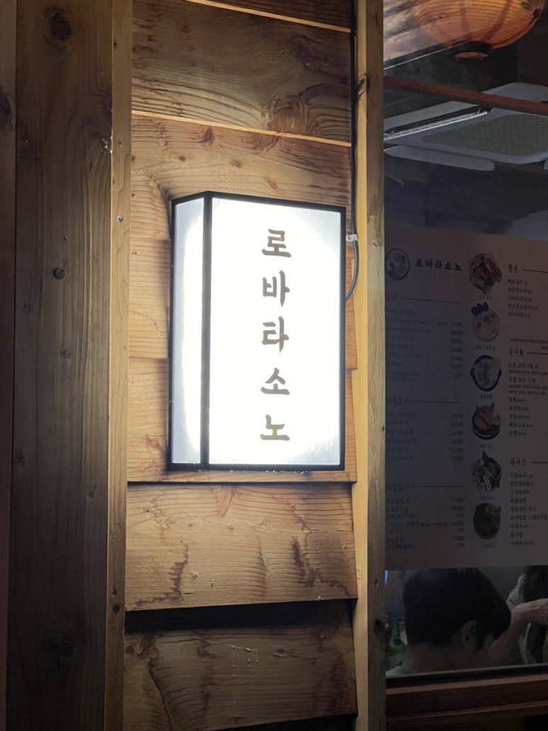 로바타소노대흥 이미지
