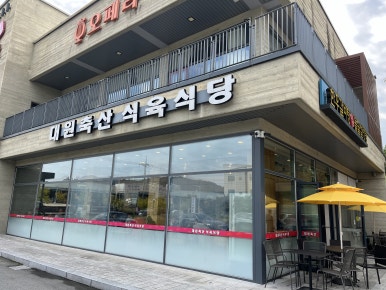 (주)대원축산 이미지