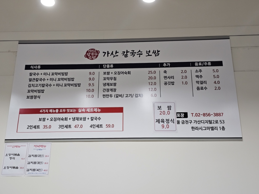 가산 칼국수 보쌈 이미지