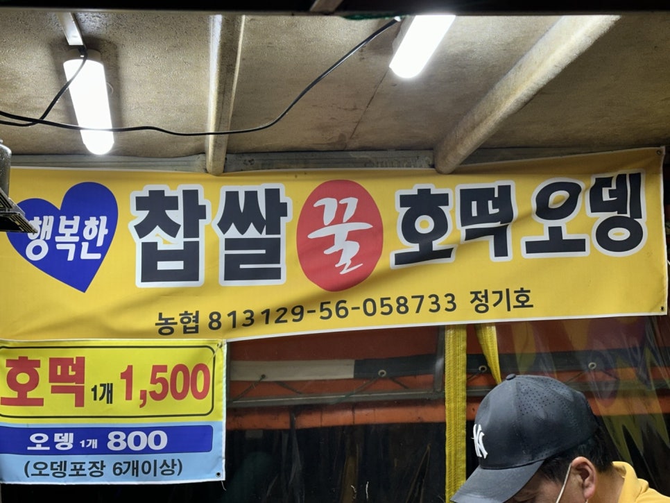 행복한찹쌀호떡 이미지