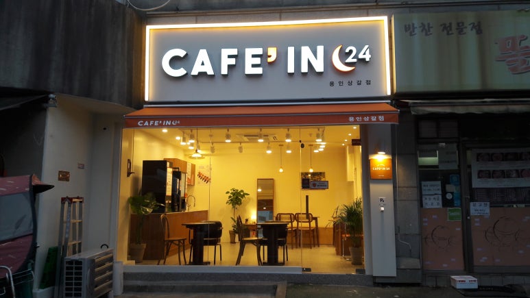 카페인24기흥 이미지