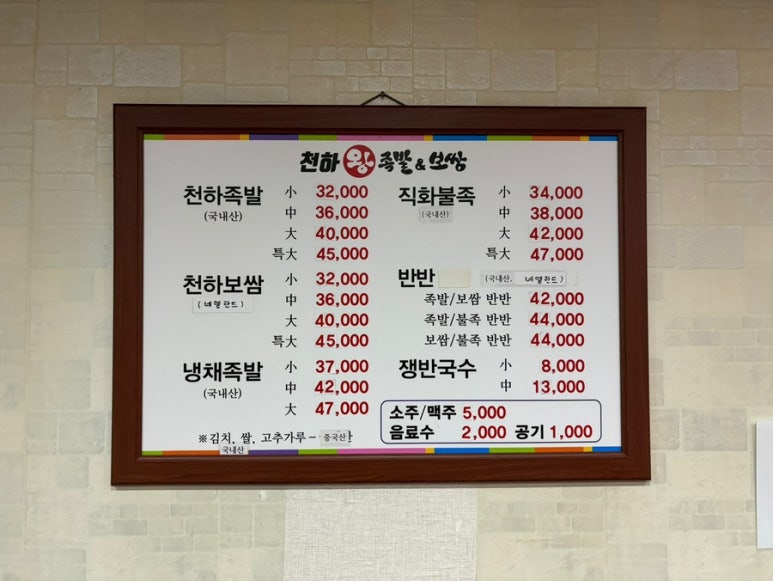천하왕족발보쌈 이미지