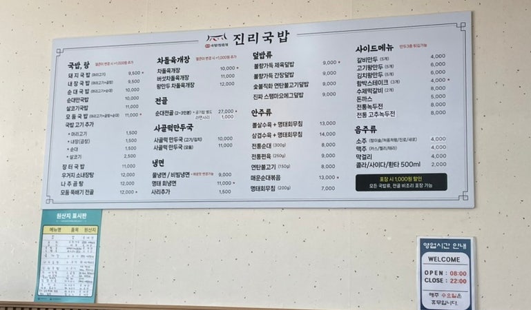 진리국밥 김포한강점 이미지