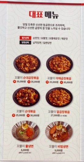 꼬불이곱창계명대 이미지