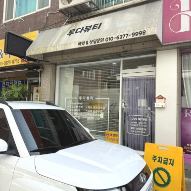 루다뷰티 이미지