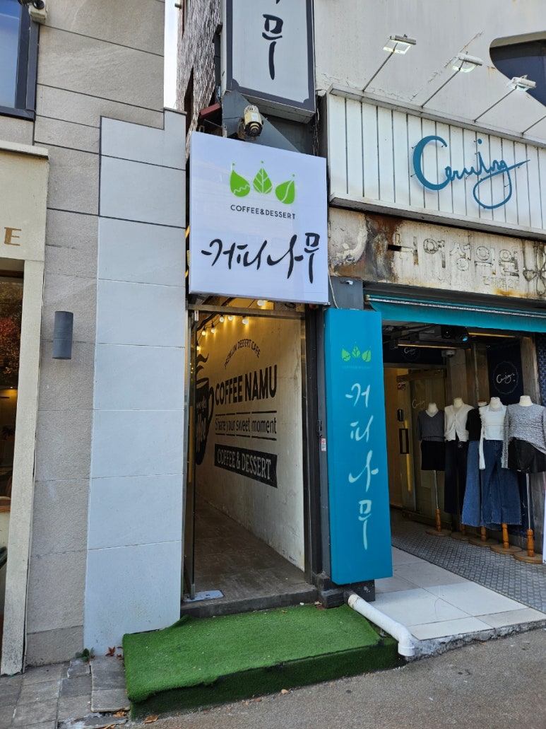 커피나무건대역점 이미지