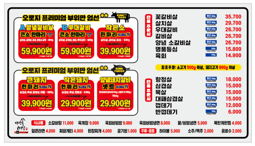 마장동고기집광주신세계점 이미지