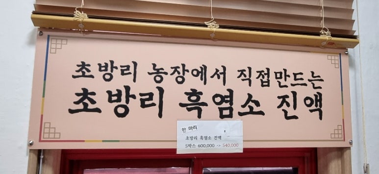 초방리흑염소 이미지