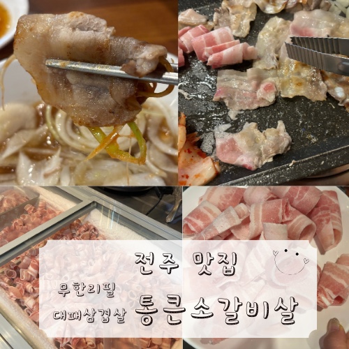 통큰소 이미지