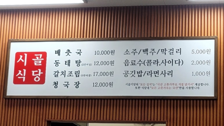 시골배추국 이미지