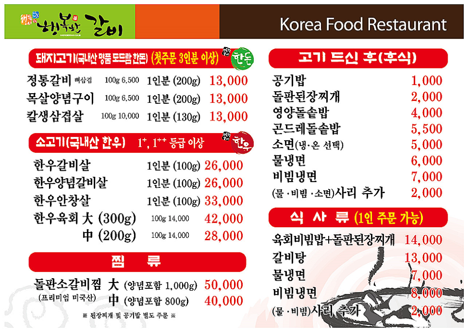 행복한갈비 이미지