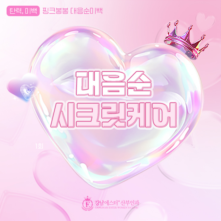 시크릿산부인과의원 이미지