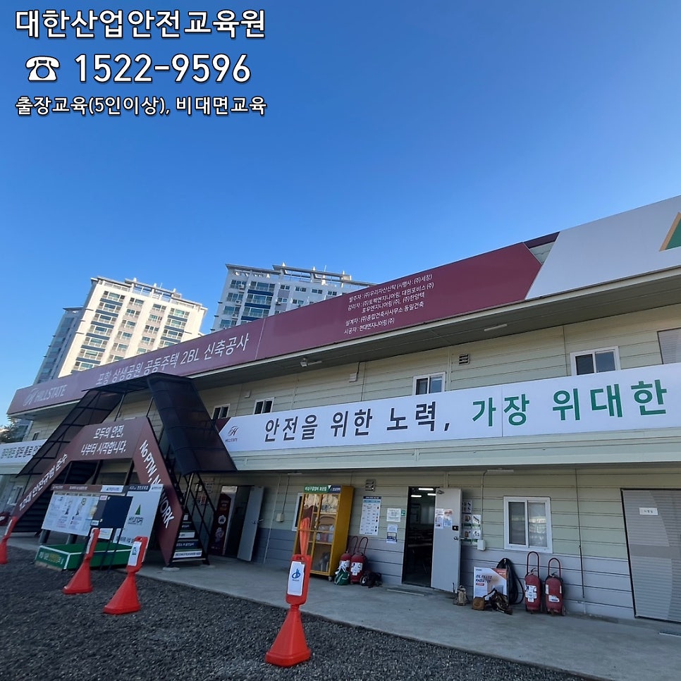 포항건설안전교육원 이미지