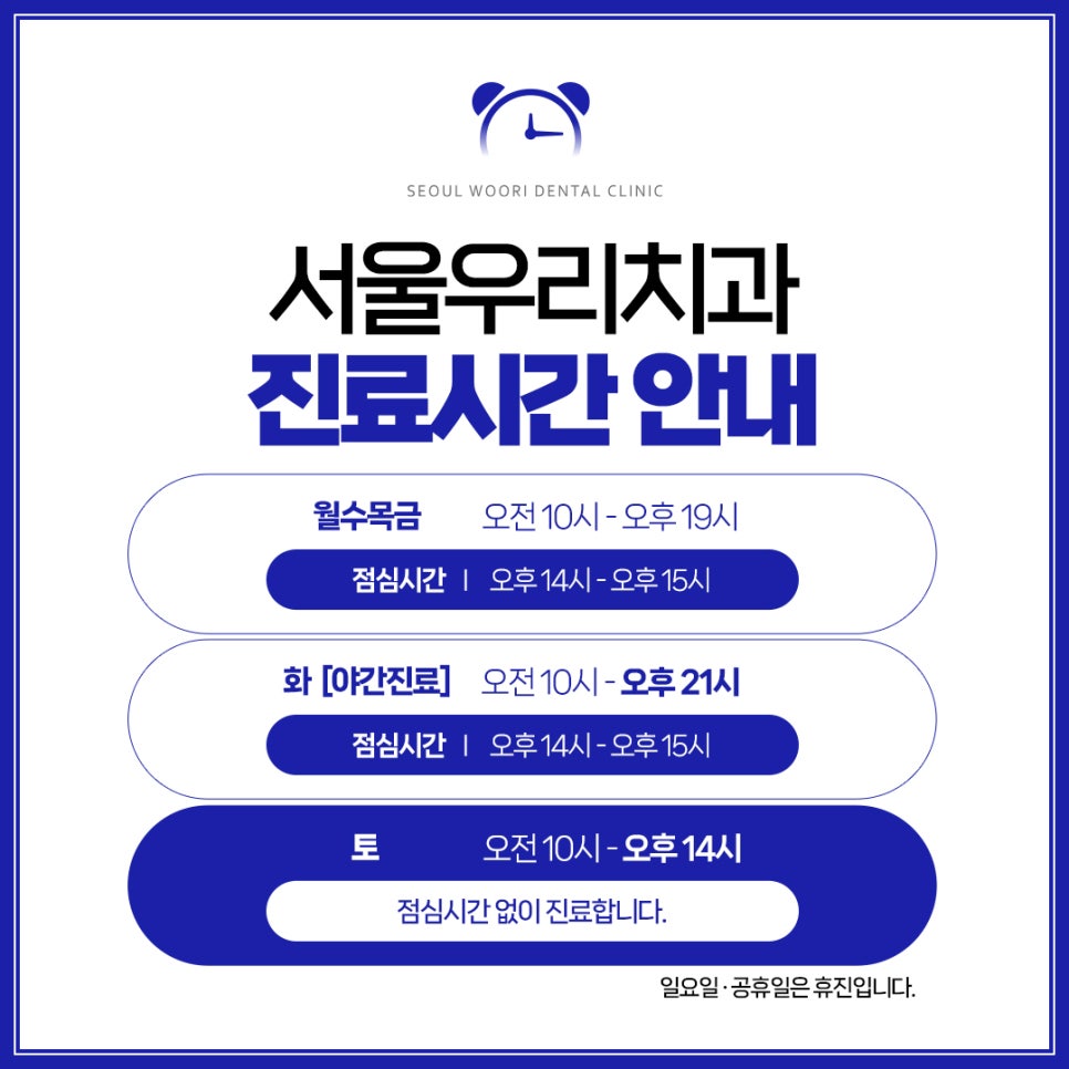 서울우리치과 이미지