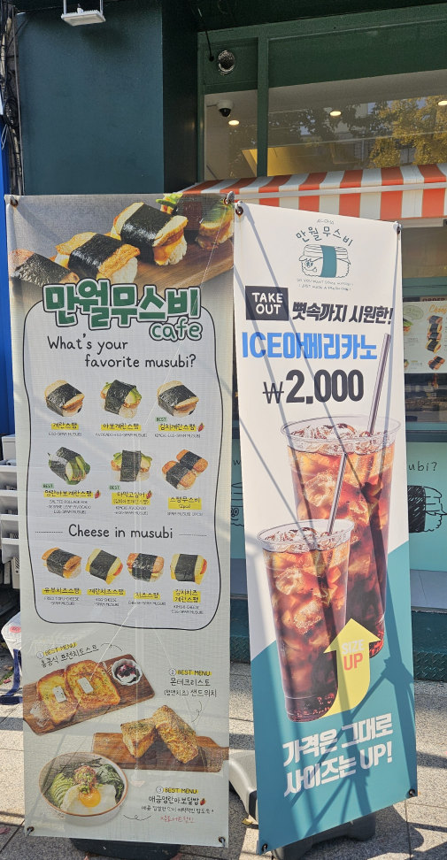 만월무스비 이미지