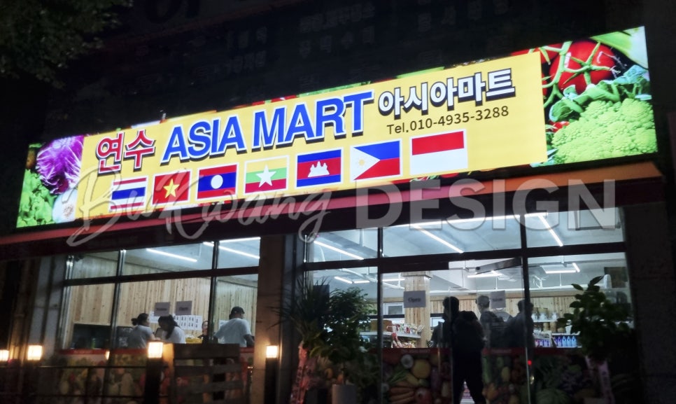 연수아시아마트 이미지