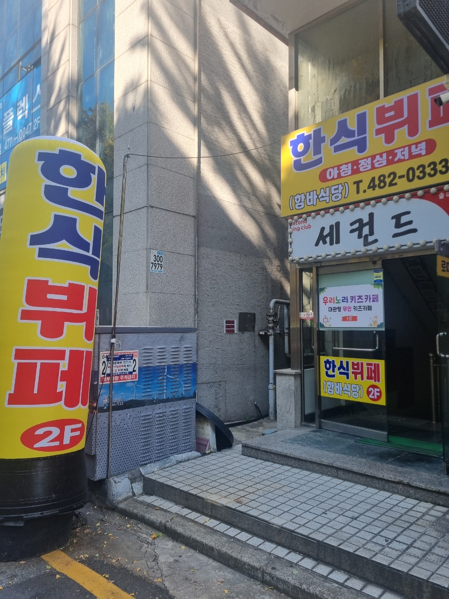 집밥함바뷔페식당 이미지
