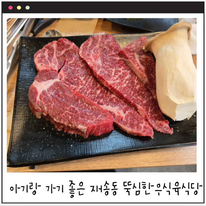 뚝심한우식육식당 이미지