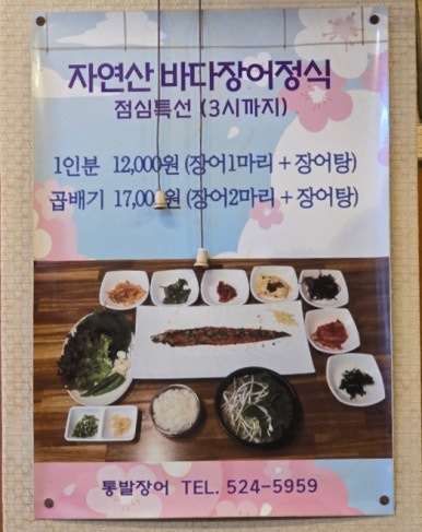 통발추어탕 이미지