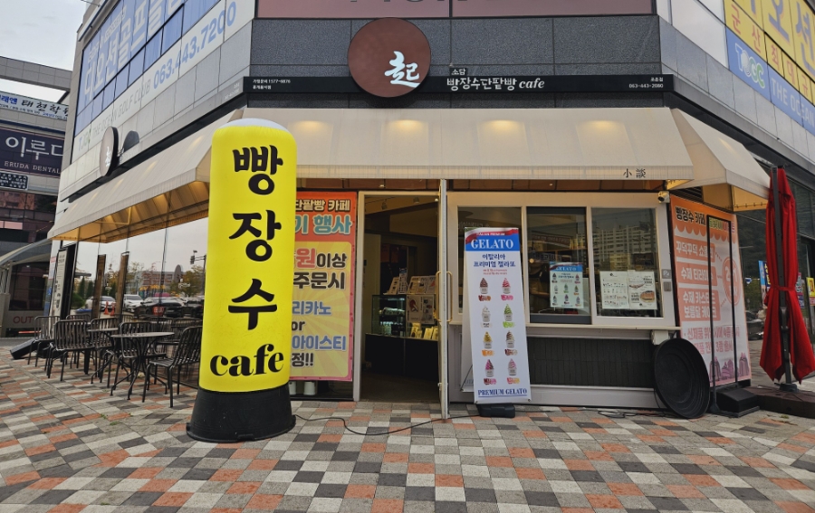 빵장수단팥빵카페소담 이미지