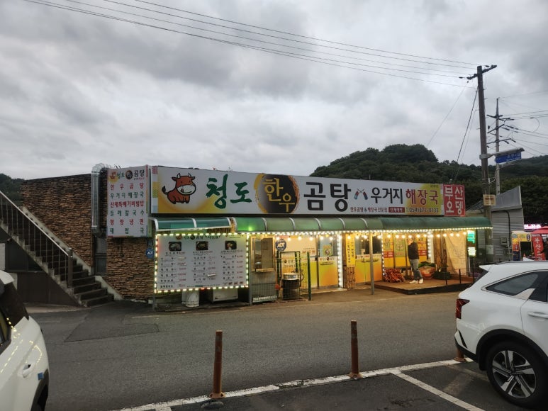 청도한우곰탕 이미지