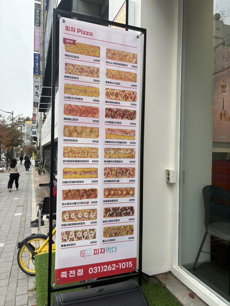 피자먹다 죽전점 이미지