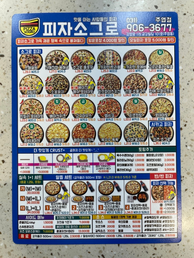 피자소그로 이미지