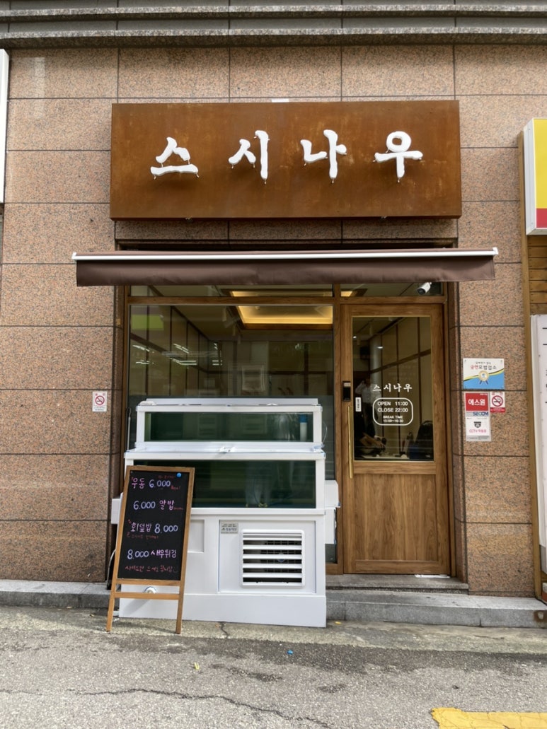 스시나우 이미지