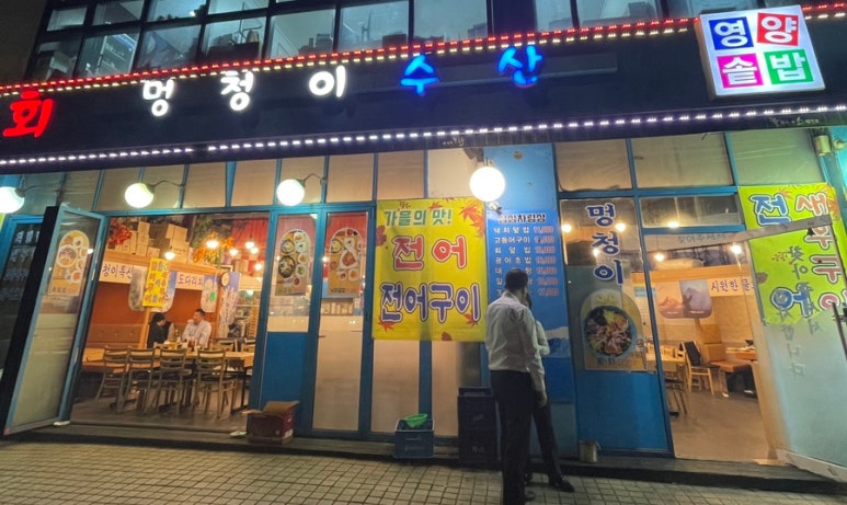 멍청이수산 이미지