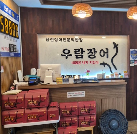 우람장어 이미지