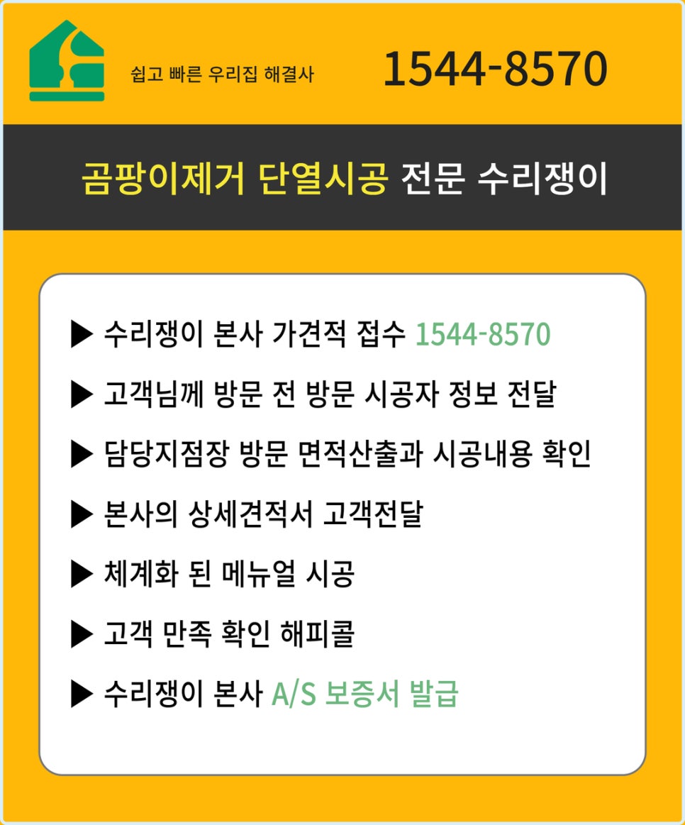 곰팡이제거업체벽지베란다결로단열벽지시공 이미지