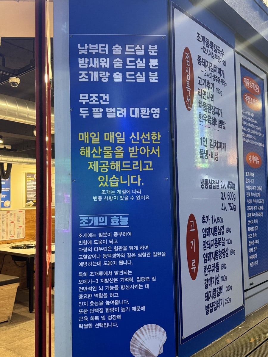 왓따조개포차 이미지