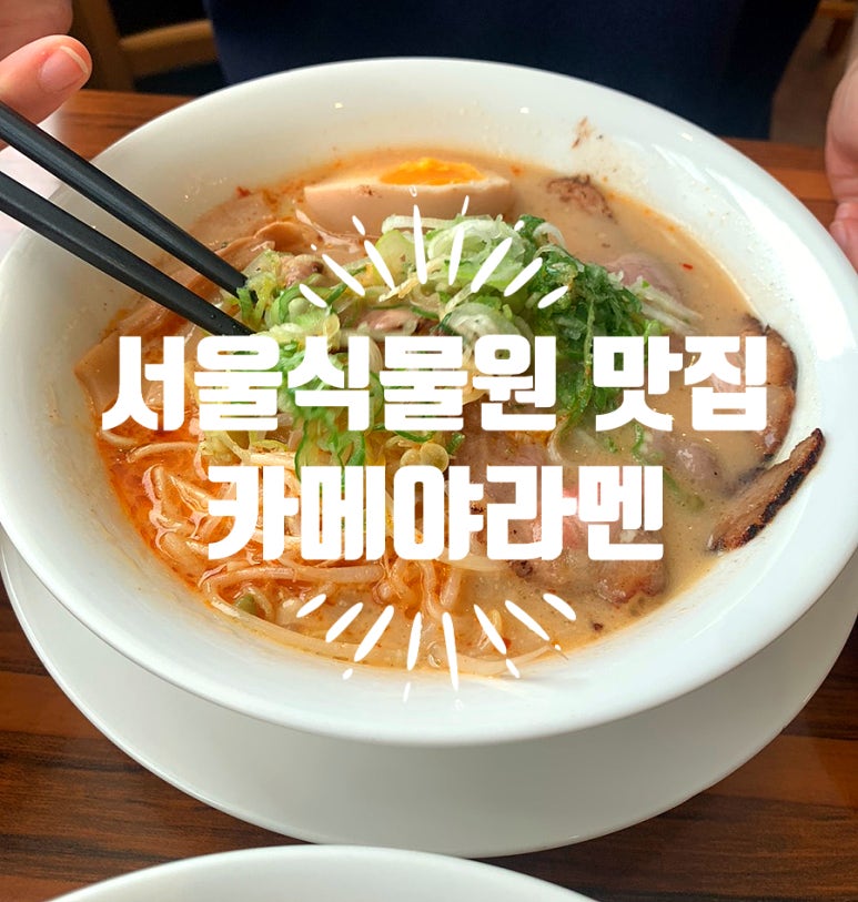 카메야라멘 이미지