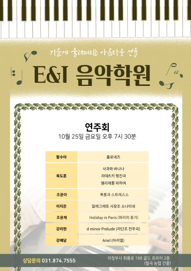 이앤아이피아노학원 이미지