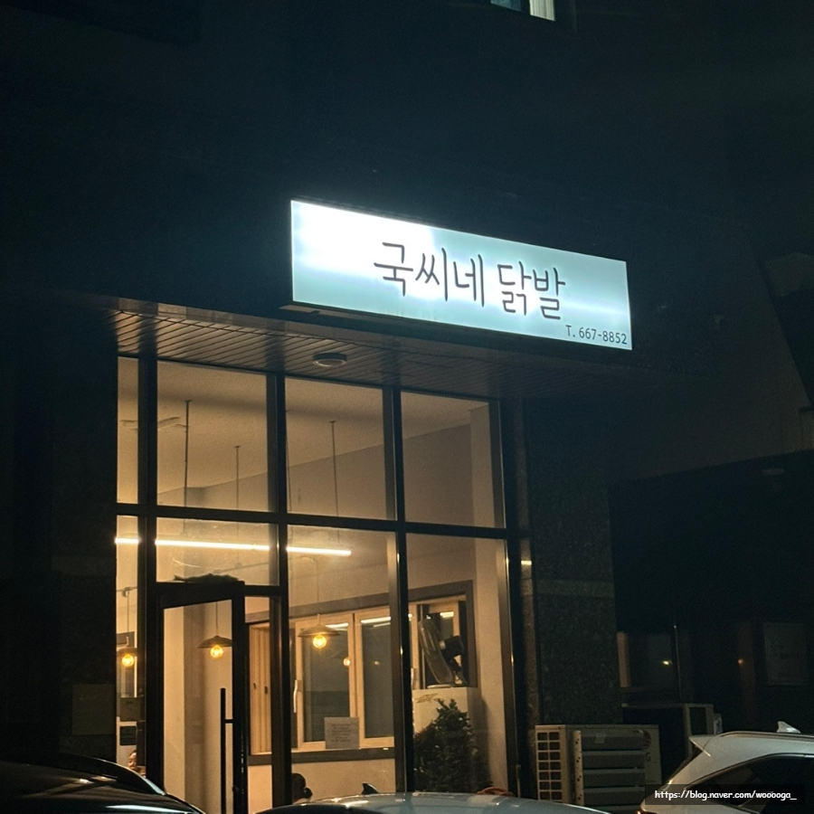 국씨네닭발 이미지