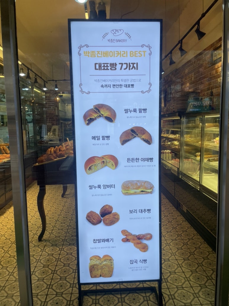 박종진베이커리 이미지