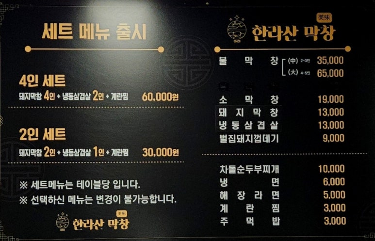 한라산막창 이미지