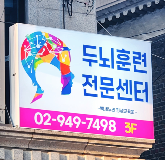 백세누리평생교육원 이미지