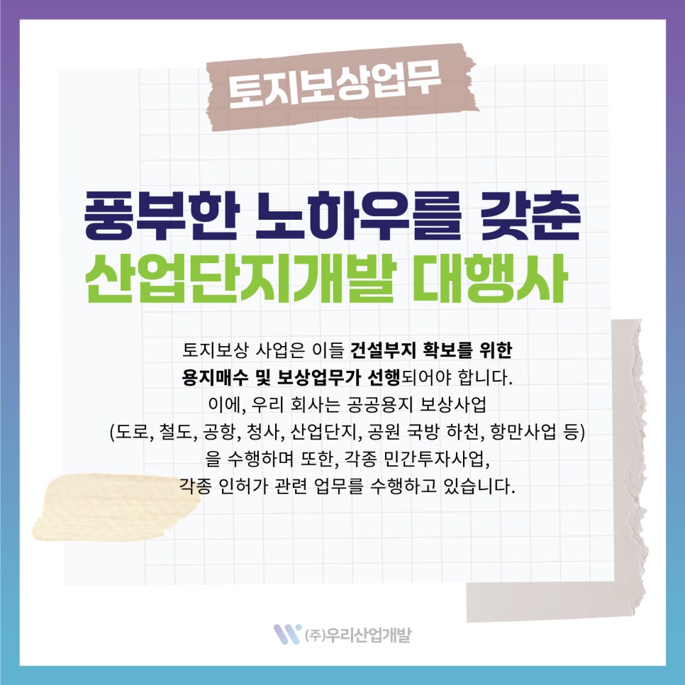 우리산업개발 이미지