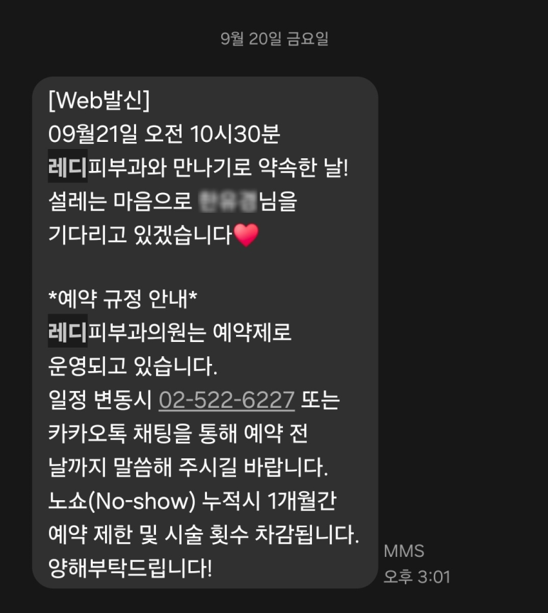 레디피부과의원 이미지
