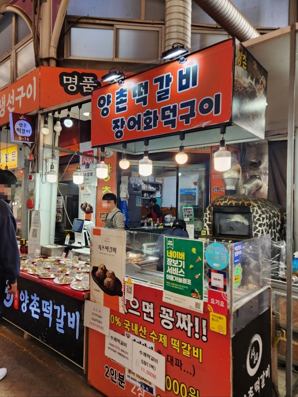 양촌떡갈비 이미지