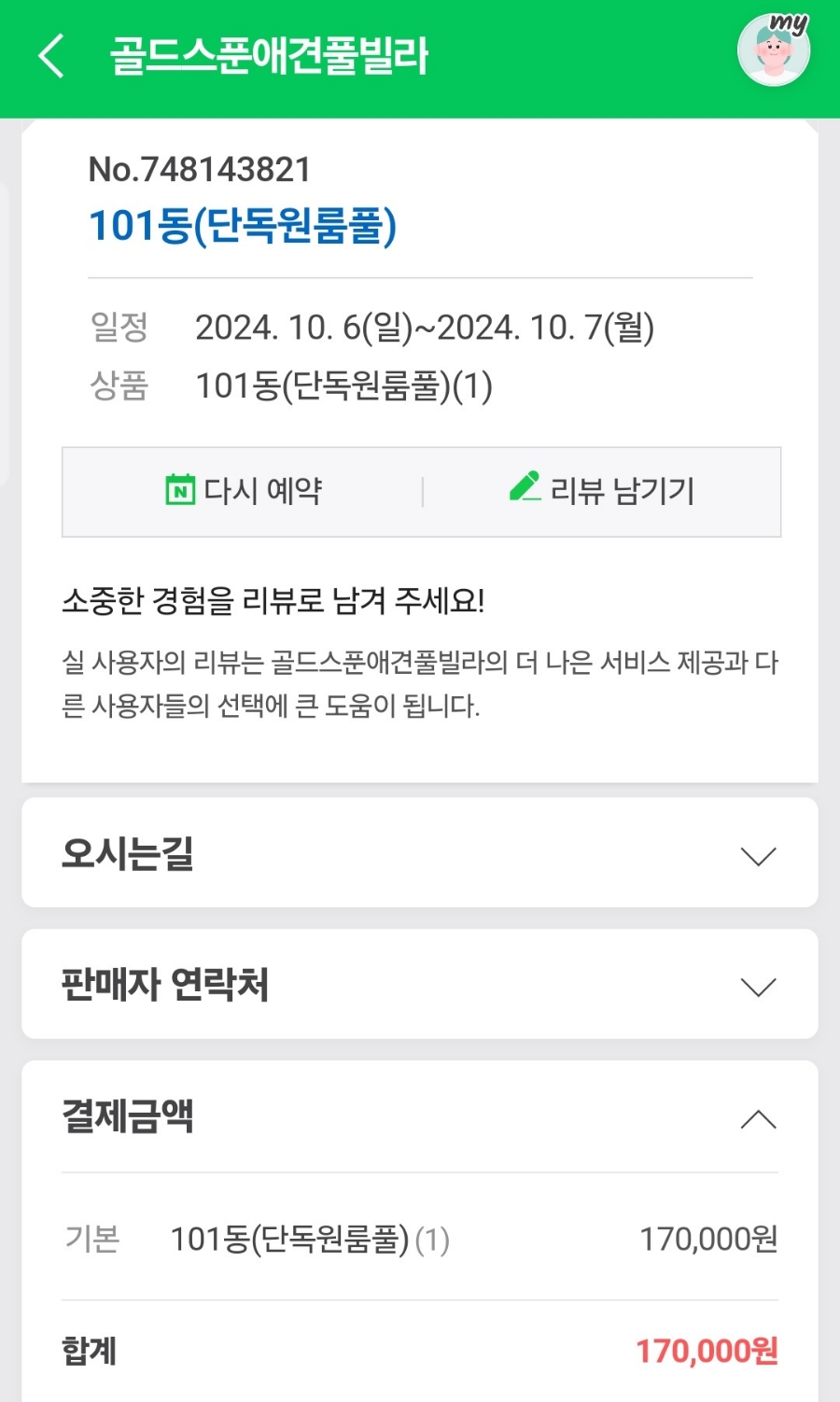 골드스푼애견풀빌라 이미지